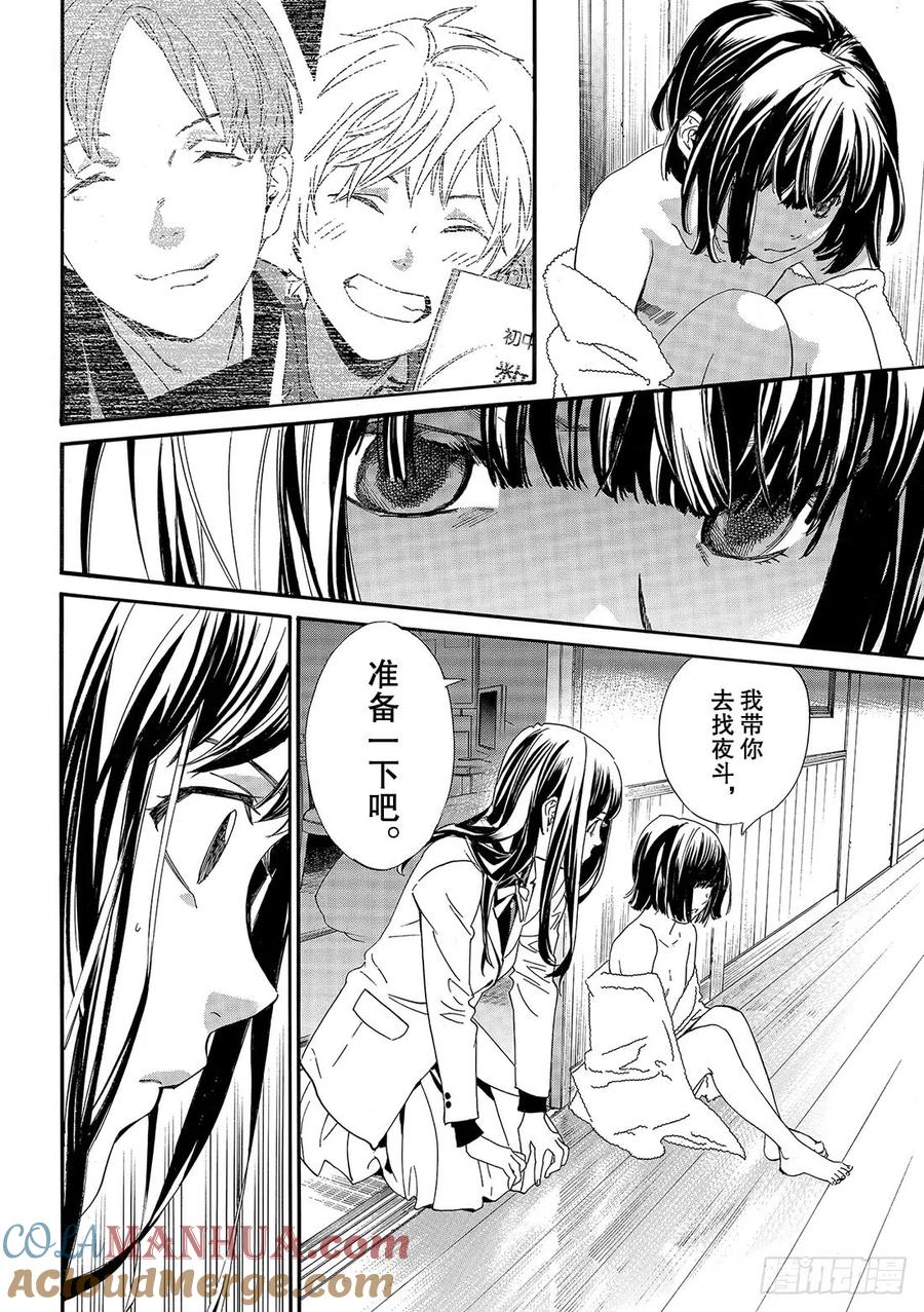 野良神 86 盒子 第13页