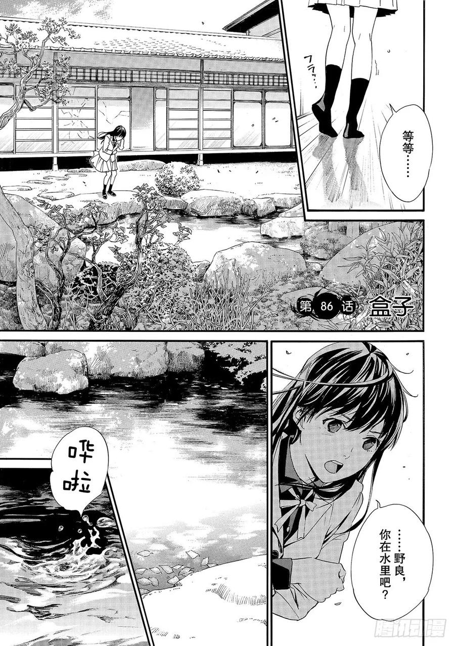 野良神 86 盒子 第4页