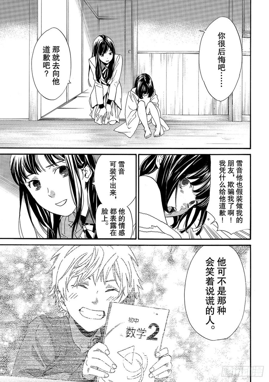 野良神 86 盒子 第12页