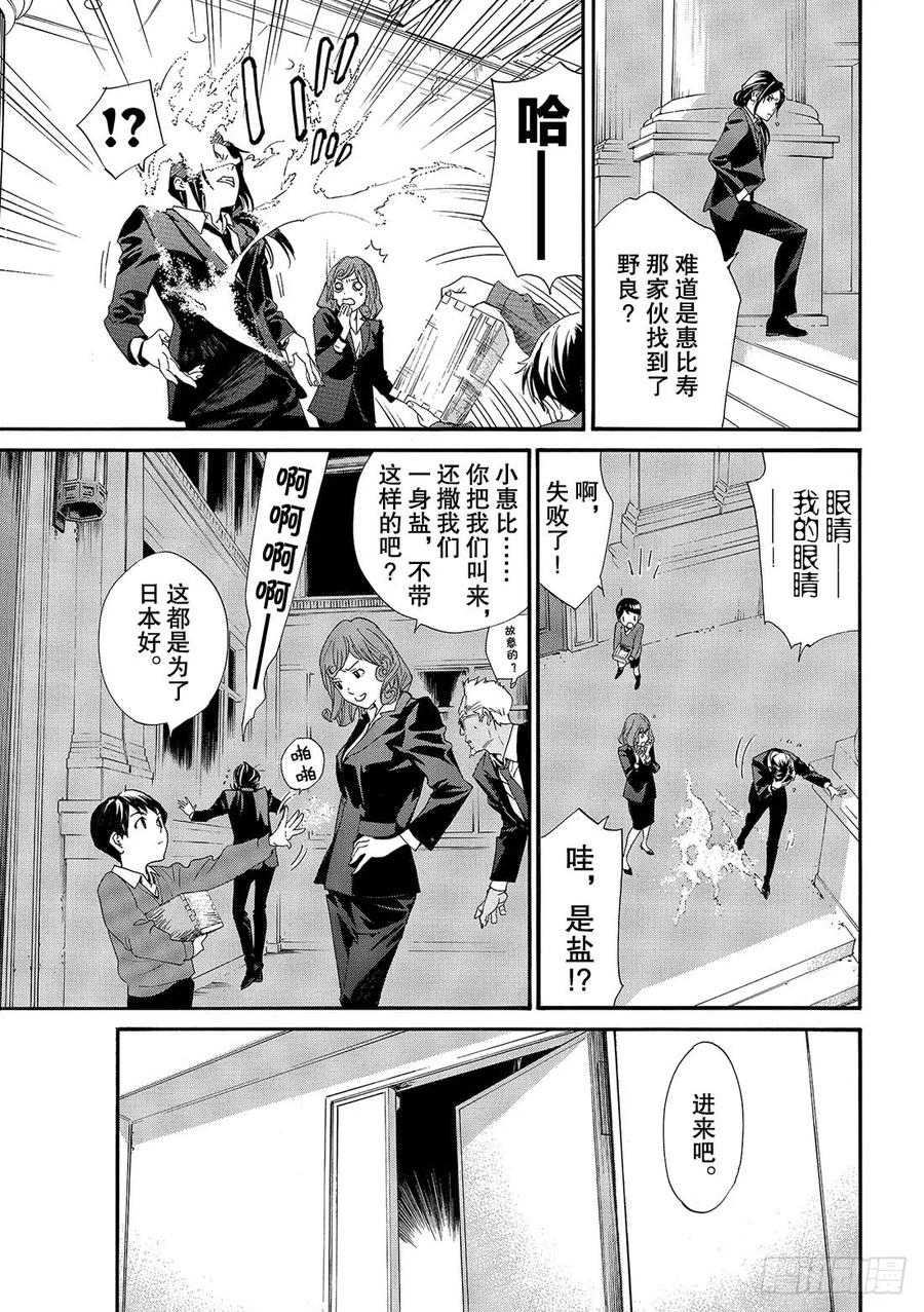 野良神 86 盒子 第16页