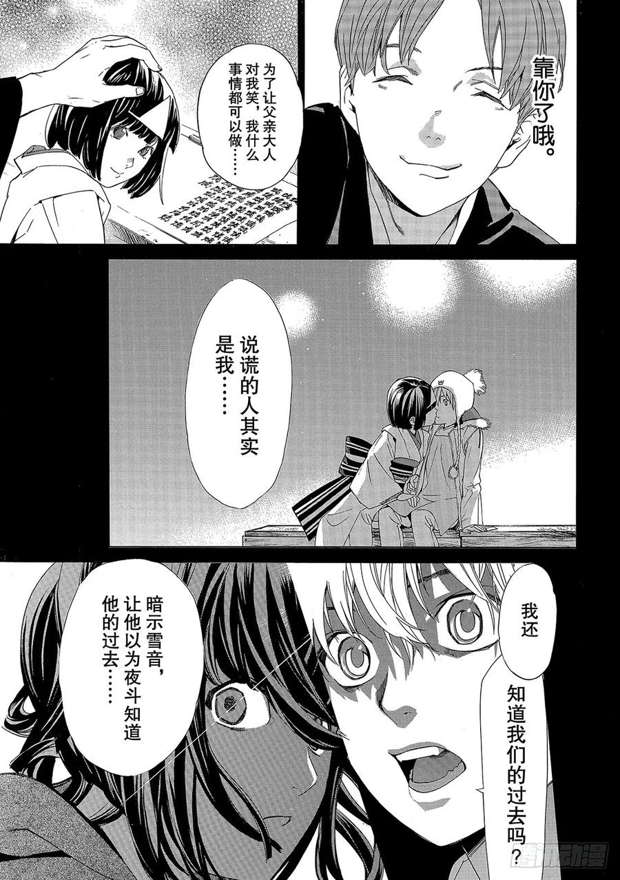 野良神 86 盒子 第10页