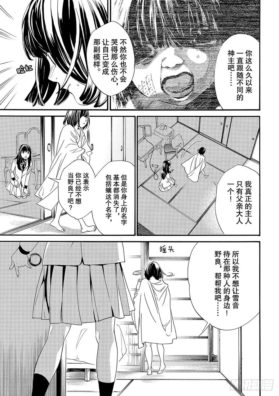 野良神 86 盒子 第8页