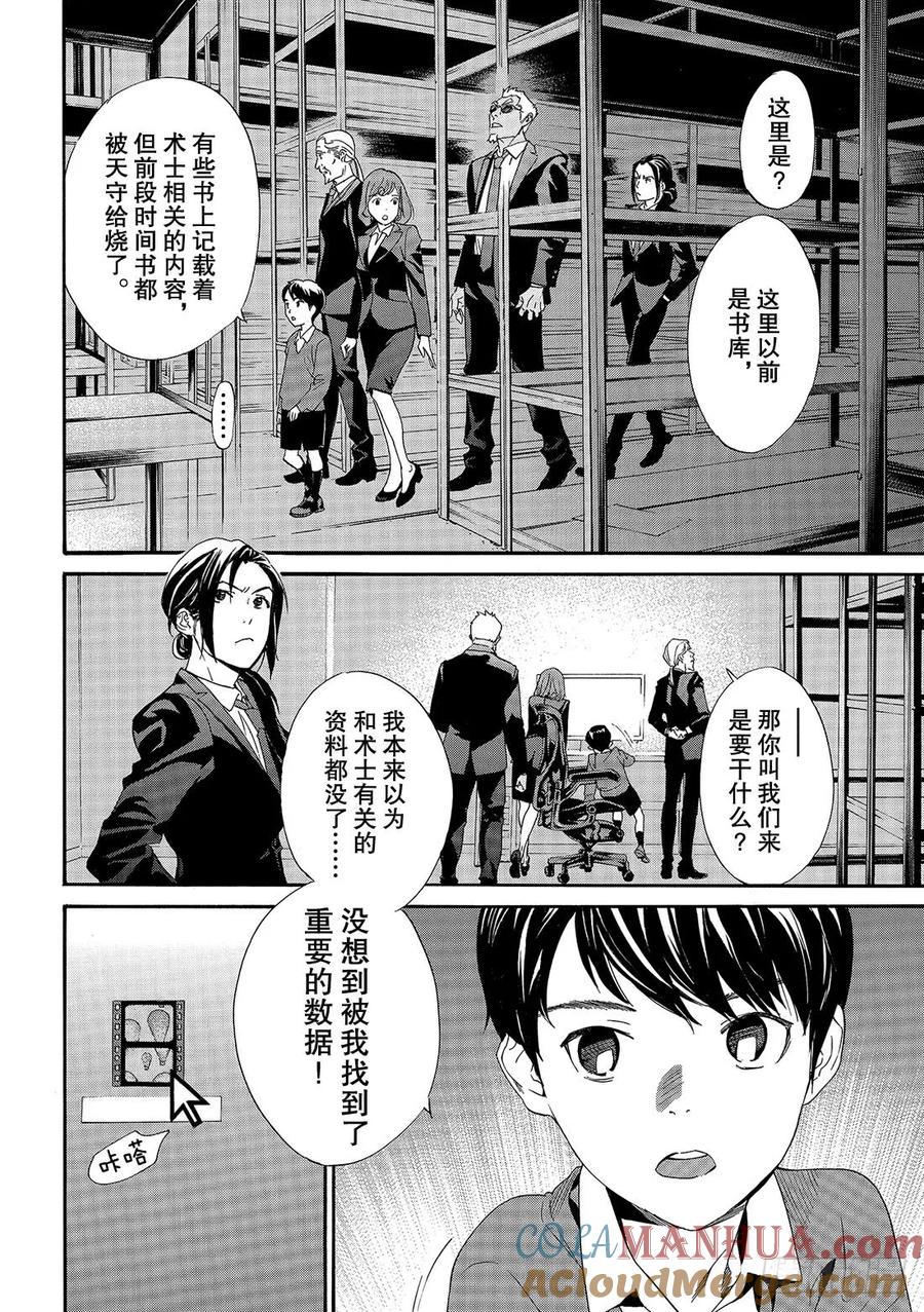 野良神 86 盒子 第17页