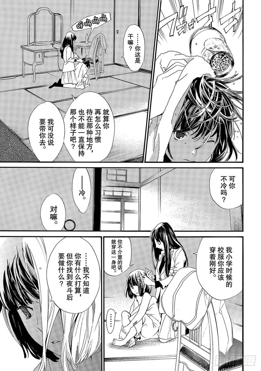 野良神 86 盒子 第6页