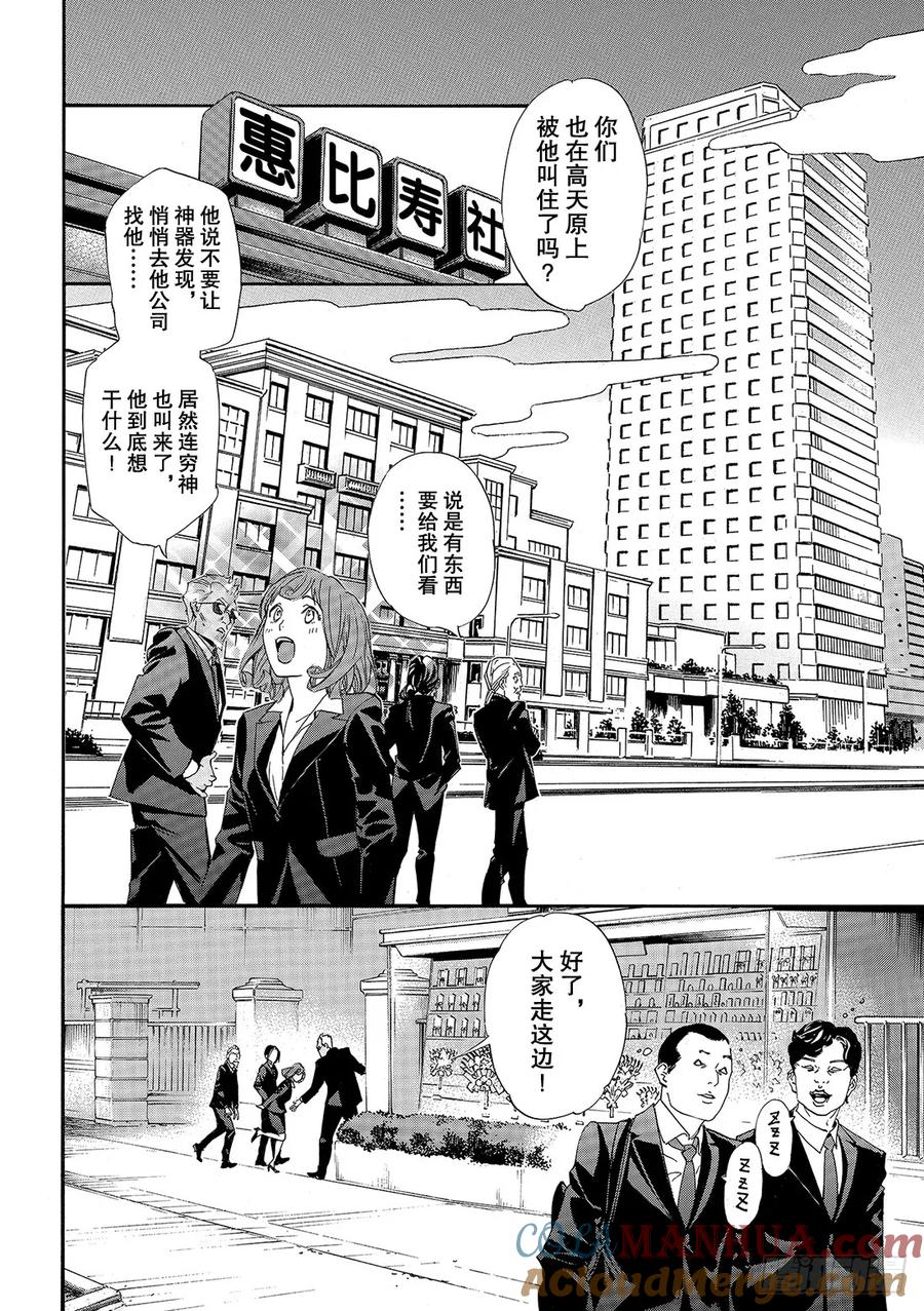 野良神 86 盒子 第15页