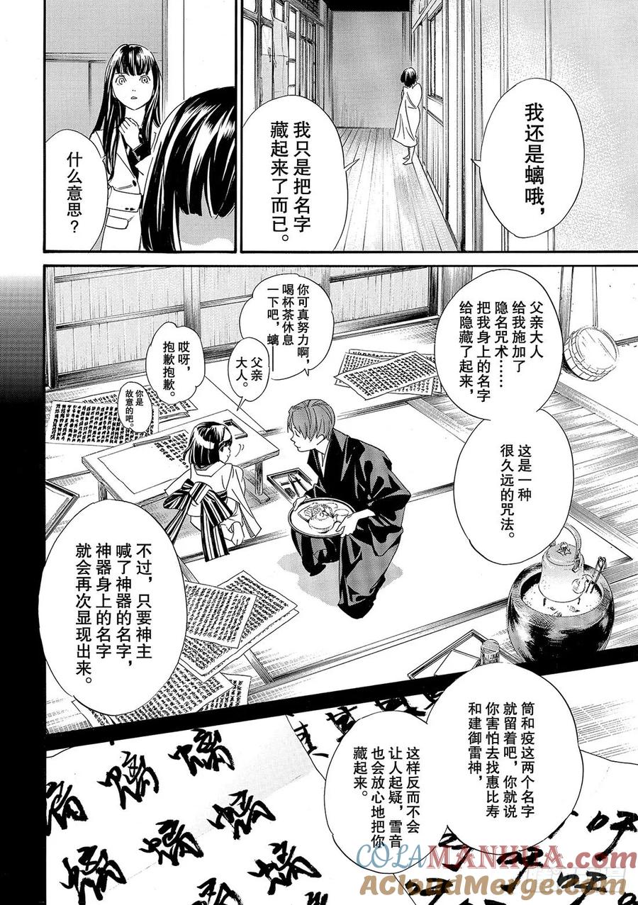 野良神 86 盒子 第9页