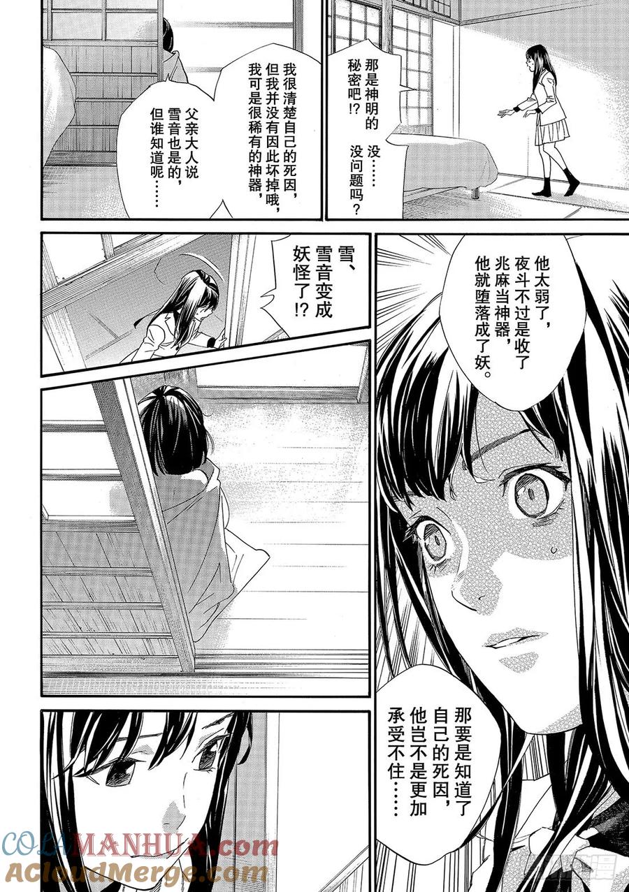 野良神 86 盒子 第11页