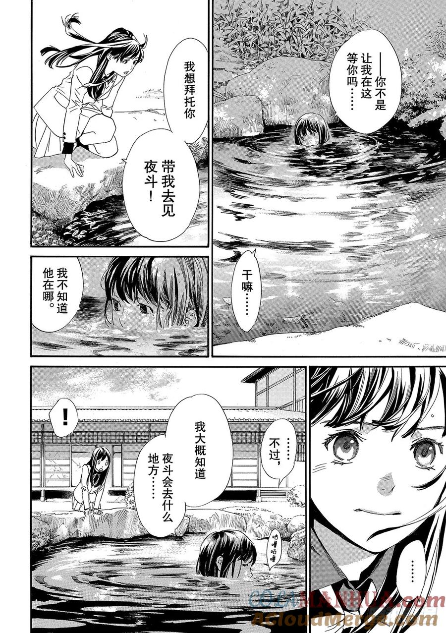 野良神 86 盒子 第5页