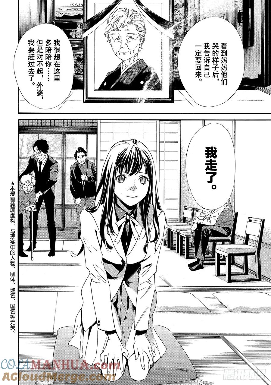 野良神 86 盒子 第3页