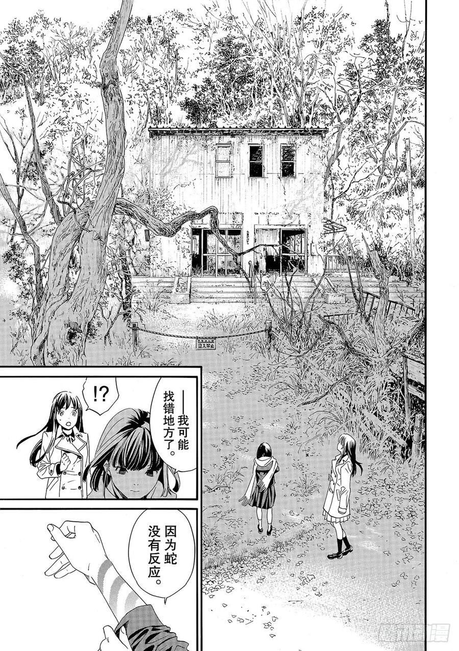 野良神 86-2 盒子 第13页