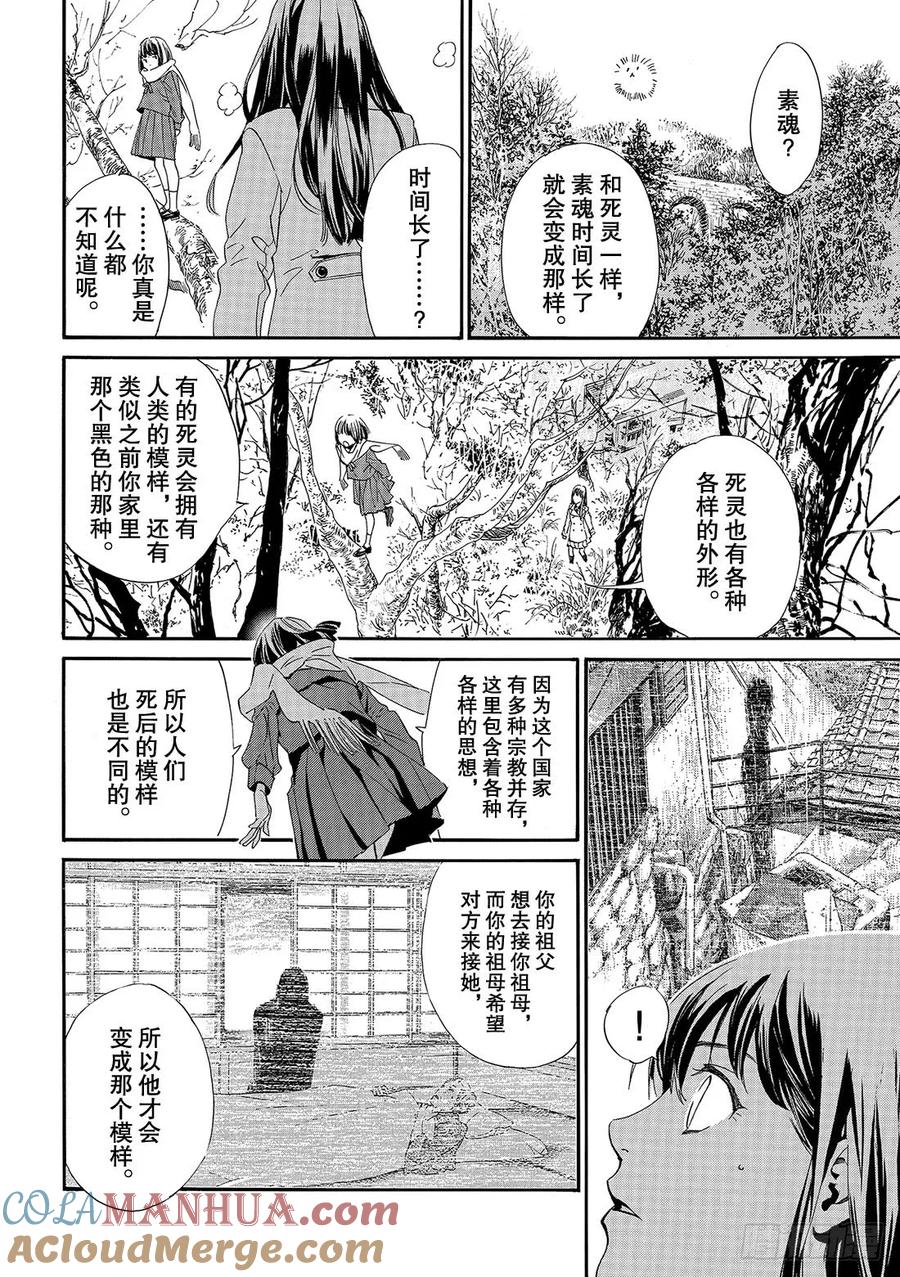 野良神 86-2 盒子 第16页