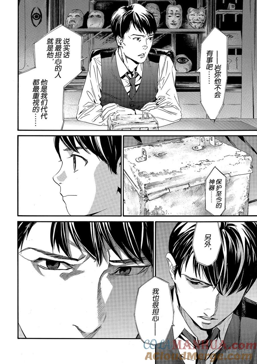 野良神 86-2 盒子 第8页