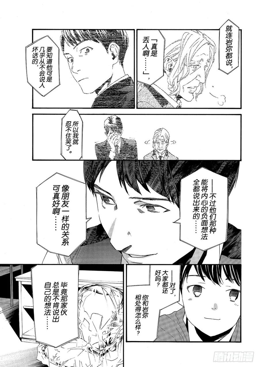 野良神 86-2 盒子 第7页