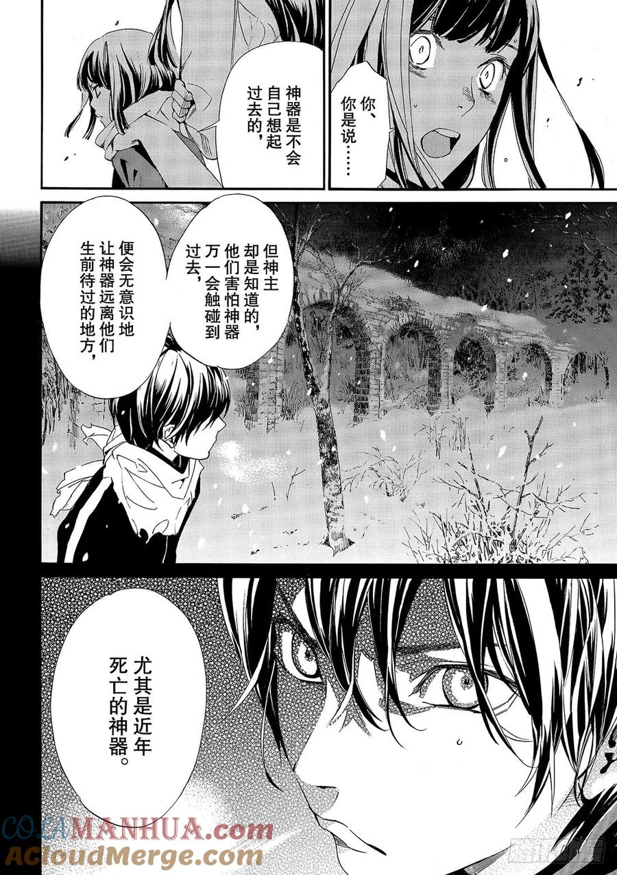 野良神 86-2 盒子 第20页