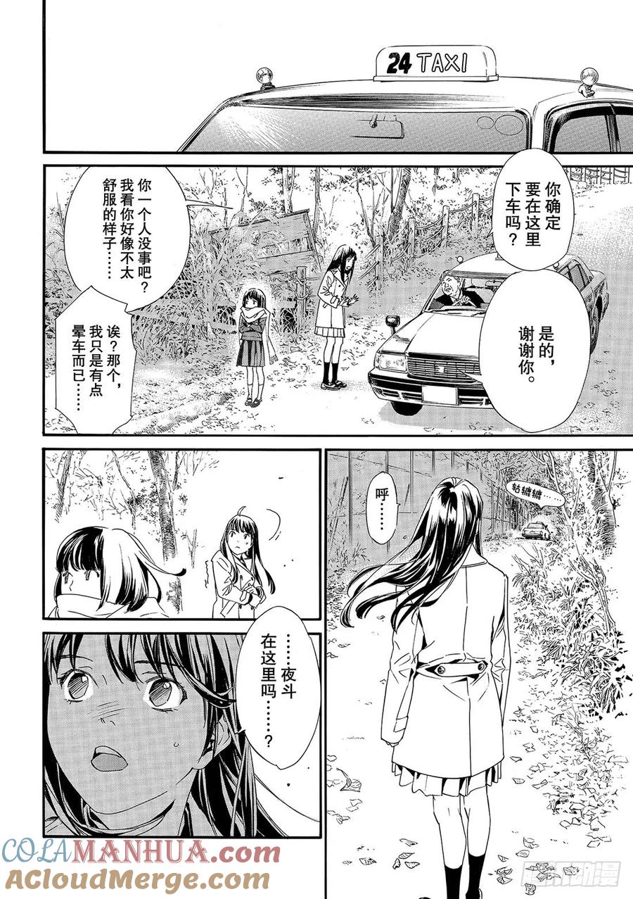 野良神 86-2 盒子 第12页