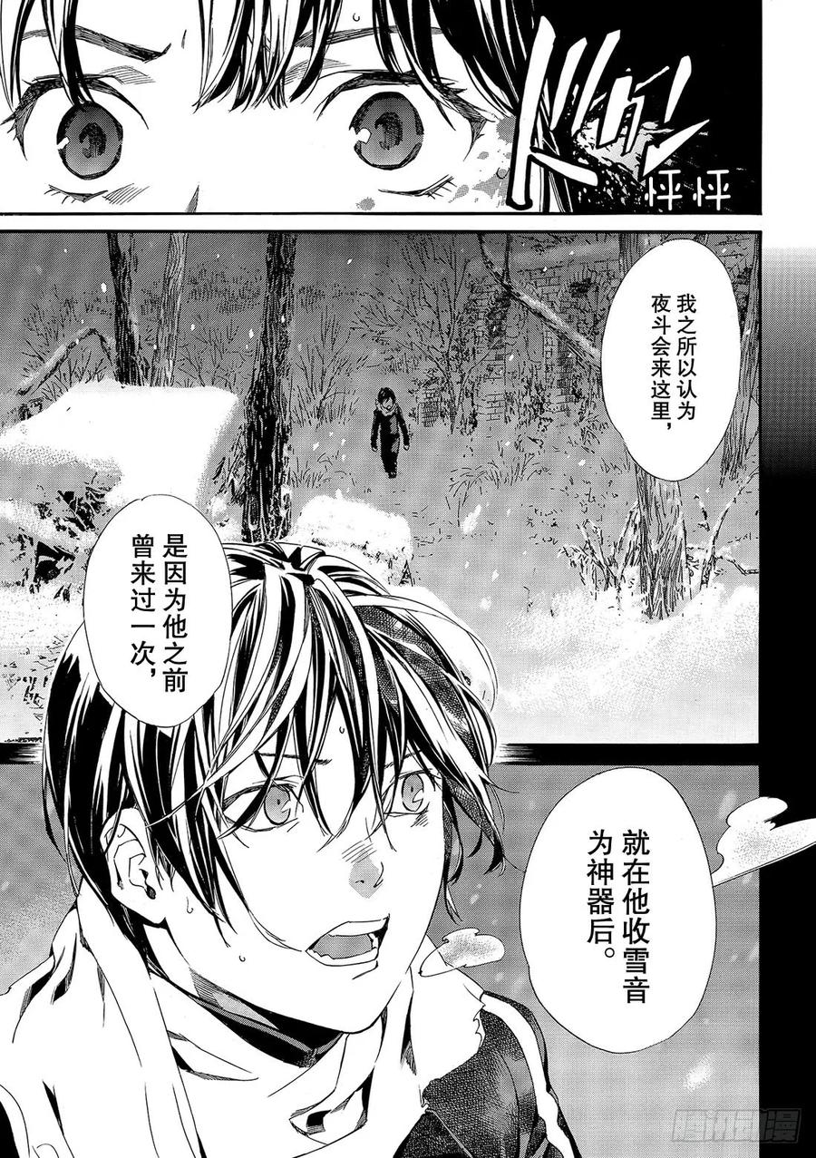 野良神 86-2 盒子 第19页
