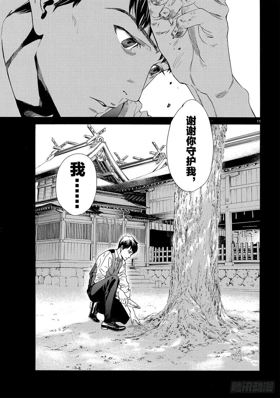 野良神 86-2 盒子 第11页
