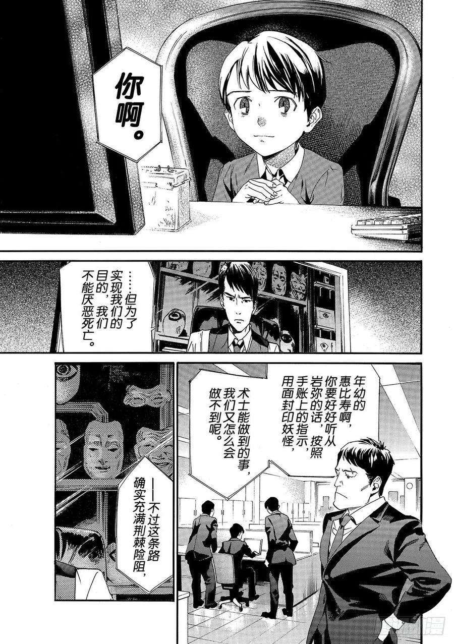 野良神 86-2 盒子 第9页