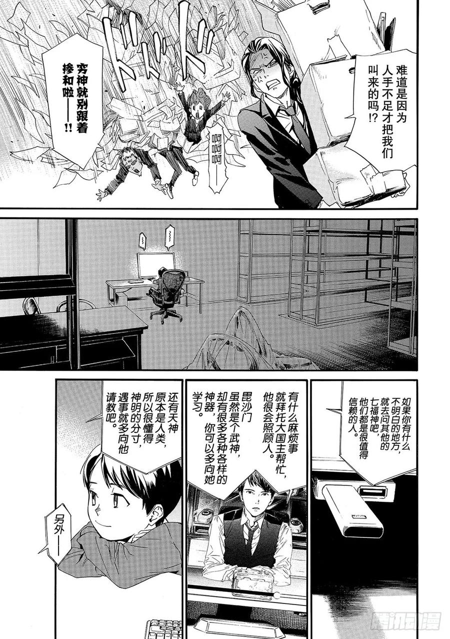 野良神 86-2 盒子 第5页