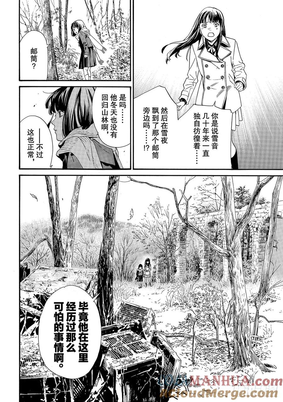 野良神 86-2 盒子 第18页