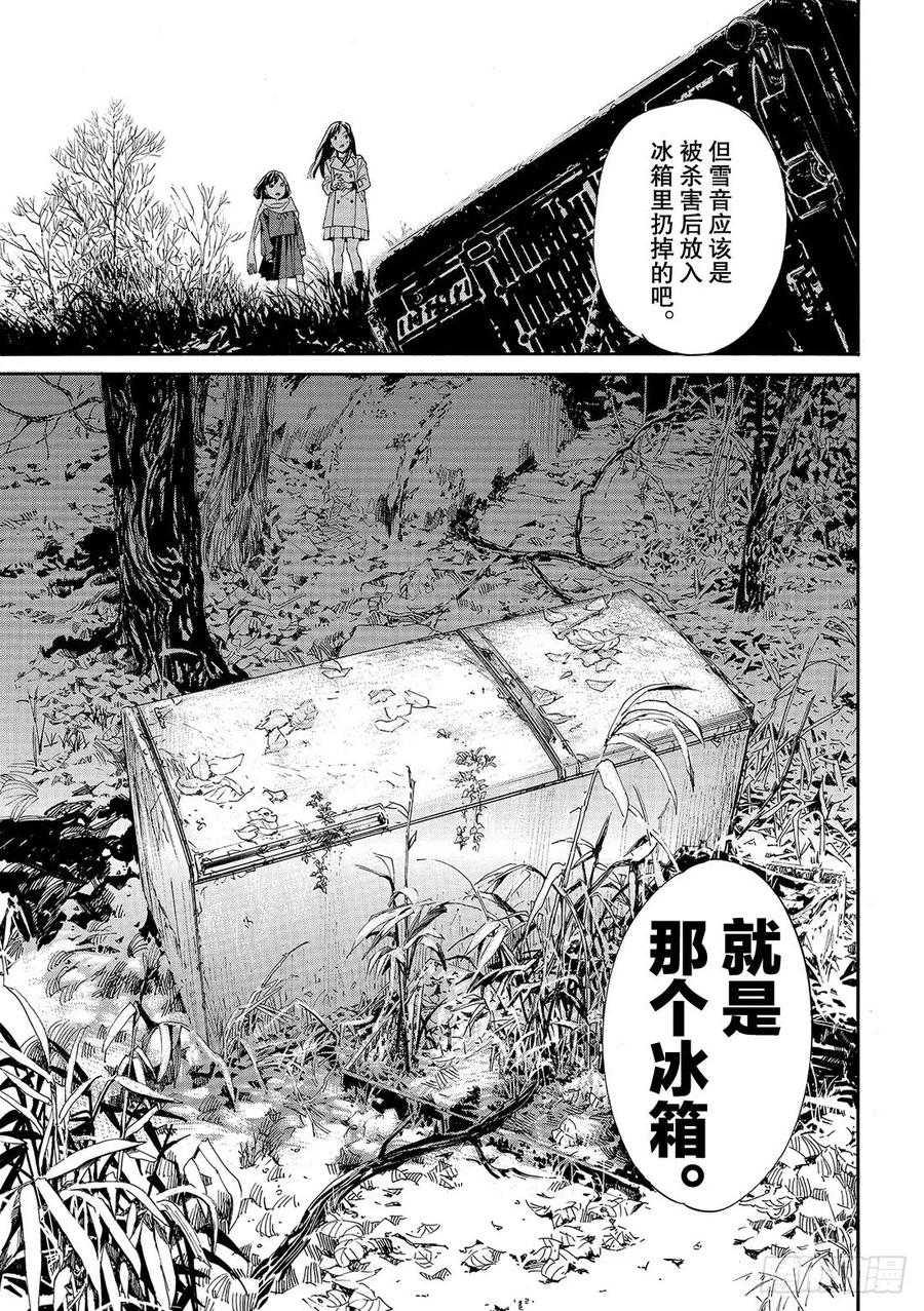 野良神 86-2 盒子 第23页