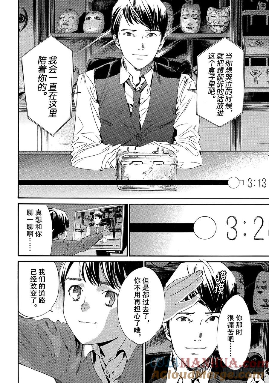 野良神 86-2 盒子 第10页