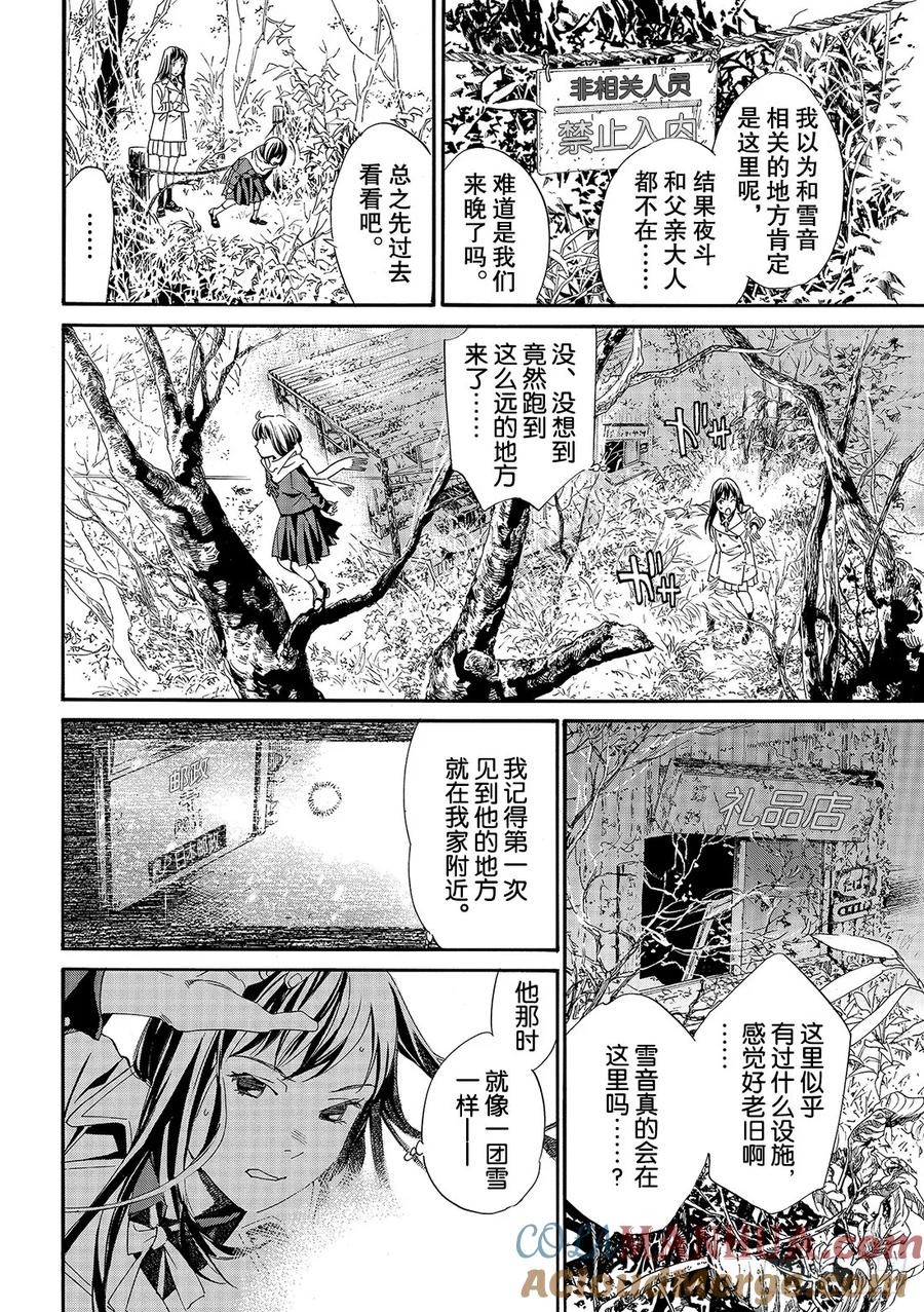 野良神 86-2 盒子 第14页
