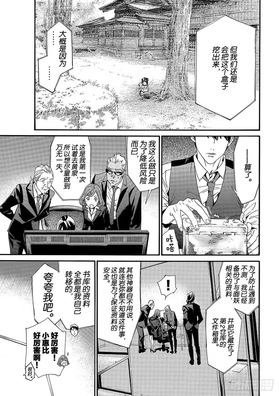 野良神 86-2 盒子 第3页