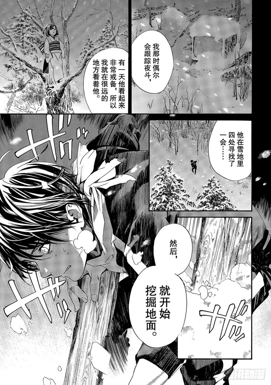 野良神 86-2 盒子 第21页