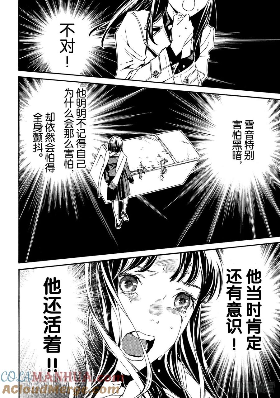 野良神 86-2 盒子 第24页