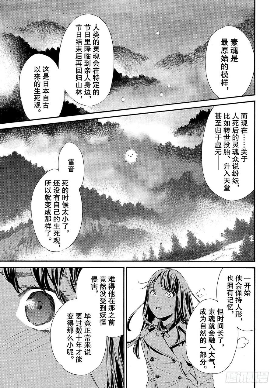 野良神 86-2 盒子 第17页