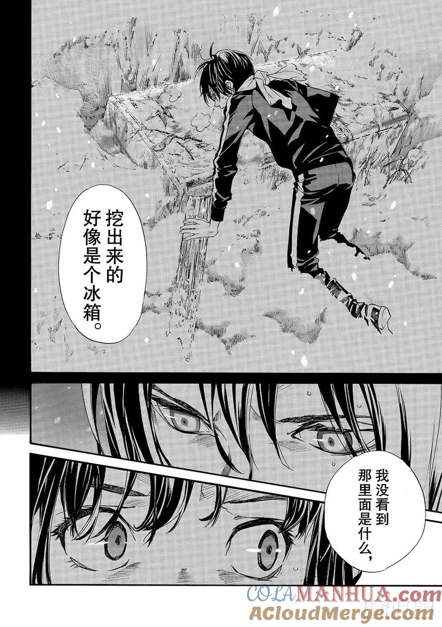 野良神 86-2 盒子 第22页