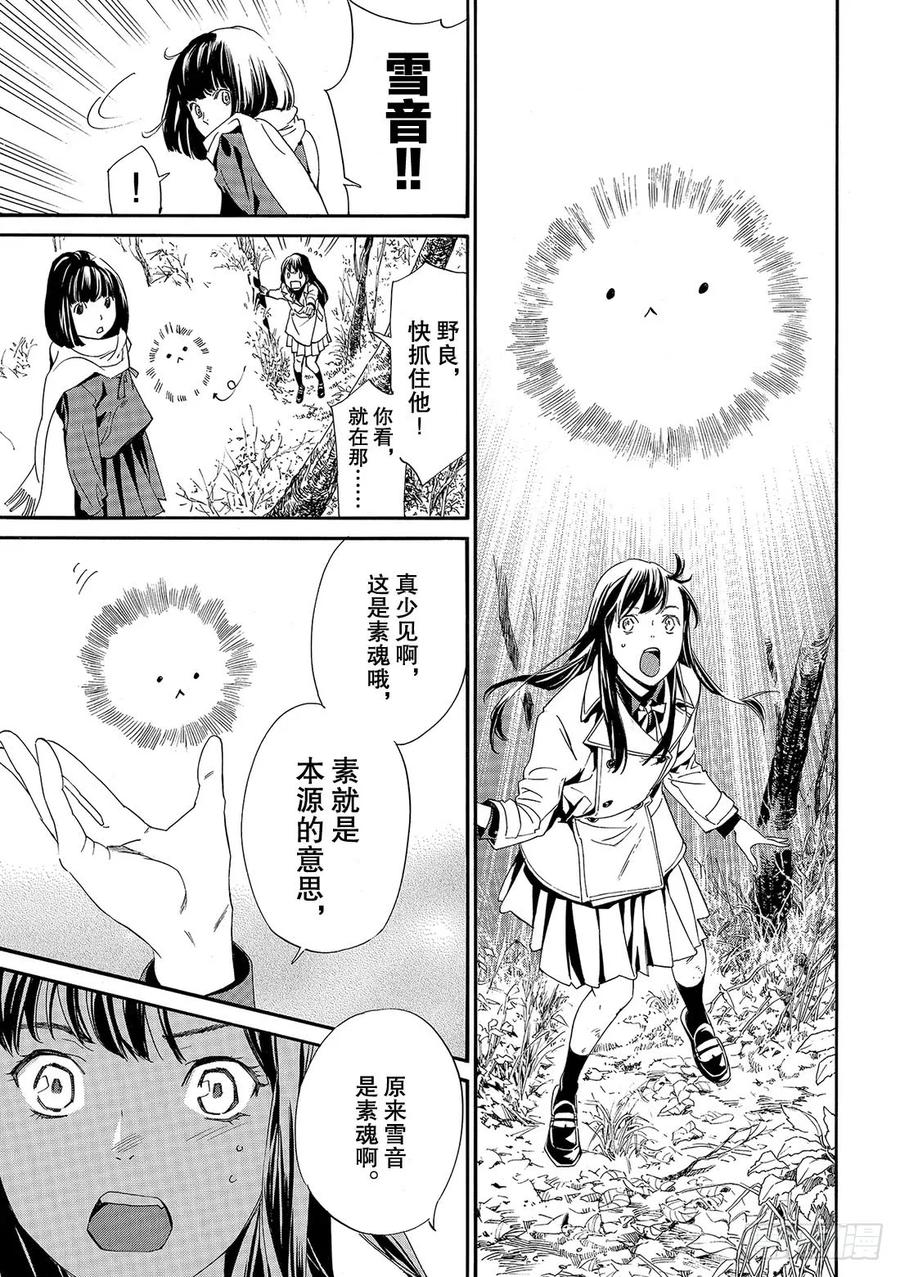 野良神 86-2 盒子 第15页