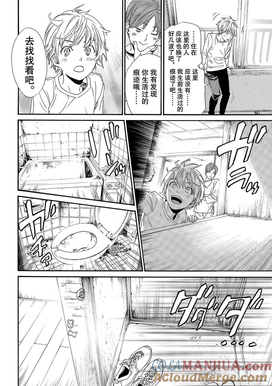 野良神 87 前往黑暗的路途 第9页