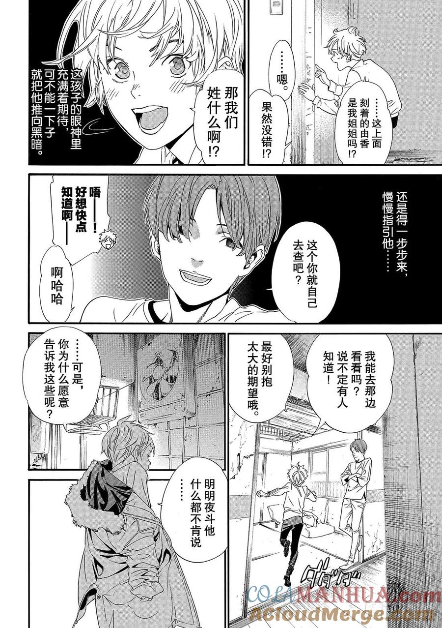 野良神 87 前往黑暗的路途 第13页