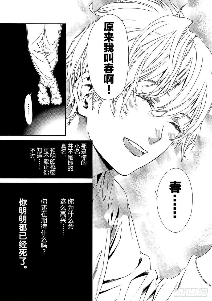 野良神 87 前往黑暗的路途 第12页
