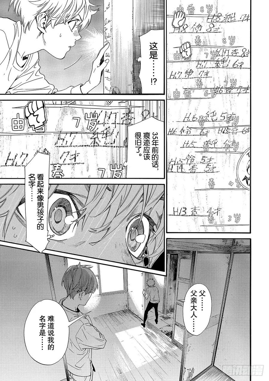 野良神 87 前往黑暗的路途 第10页