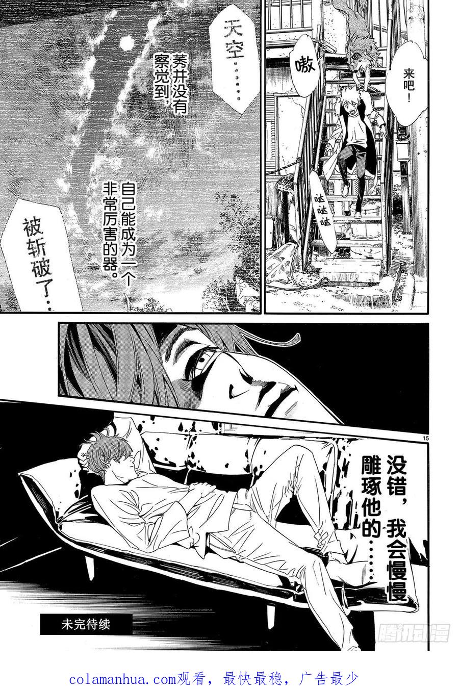 野良神 87 前往黑暗的路途 第16页
