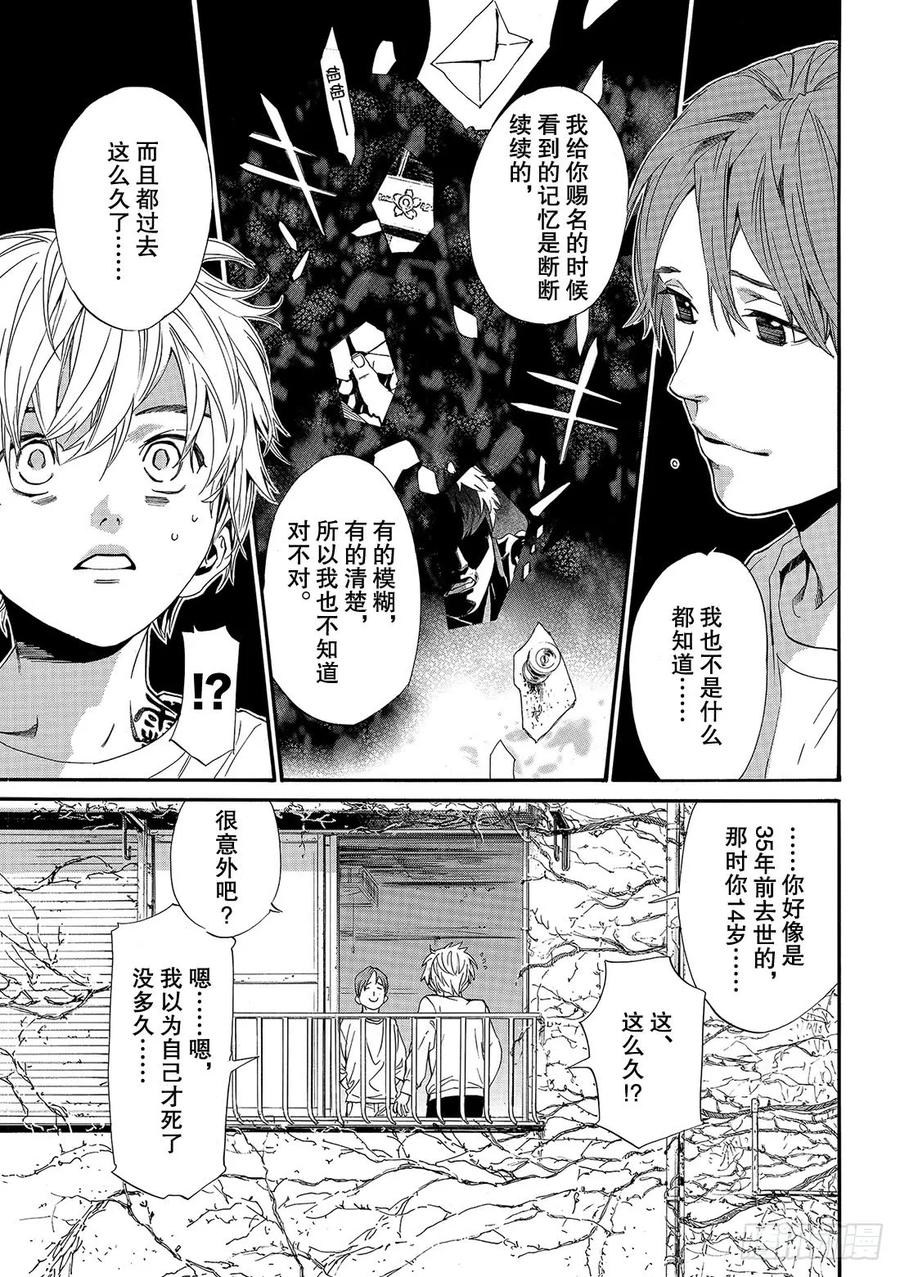 野良神 87 前往黑暗的路途 第8页