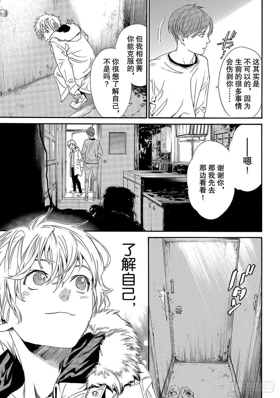 野良神 87 前往黑暗的路途 第14页