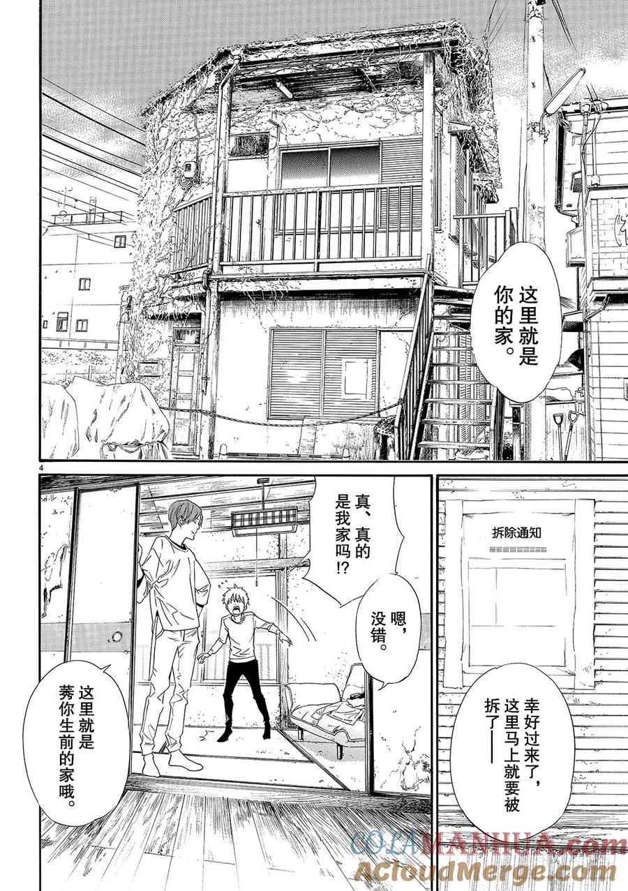 野良神 87 前往黑暗的路途 第5页