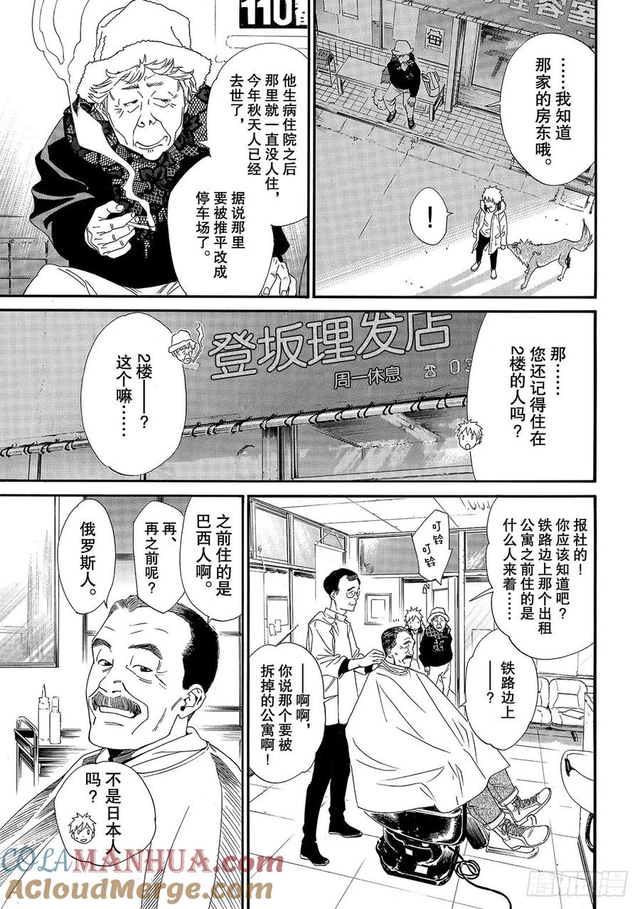 野良神 87-2 前往黑暗的路途 第13页
