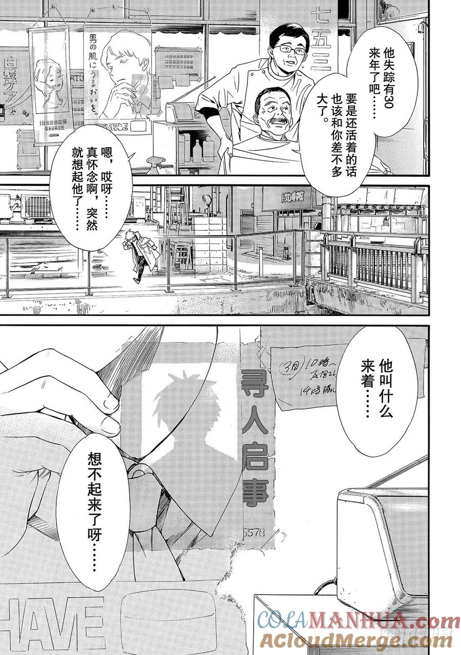 野良神 87-2 前往黑暗的路途 第19页