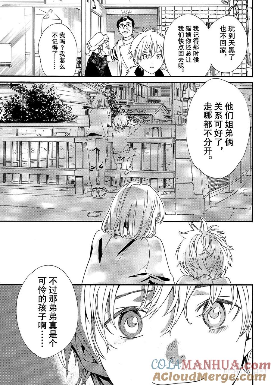 野良神 87-2 前往黑暗的路途 第15页
