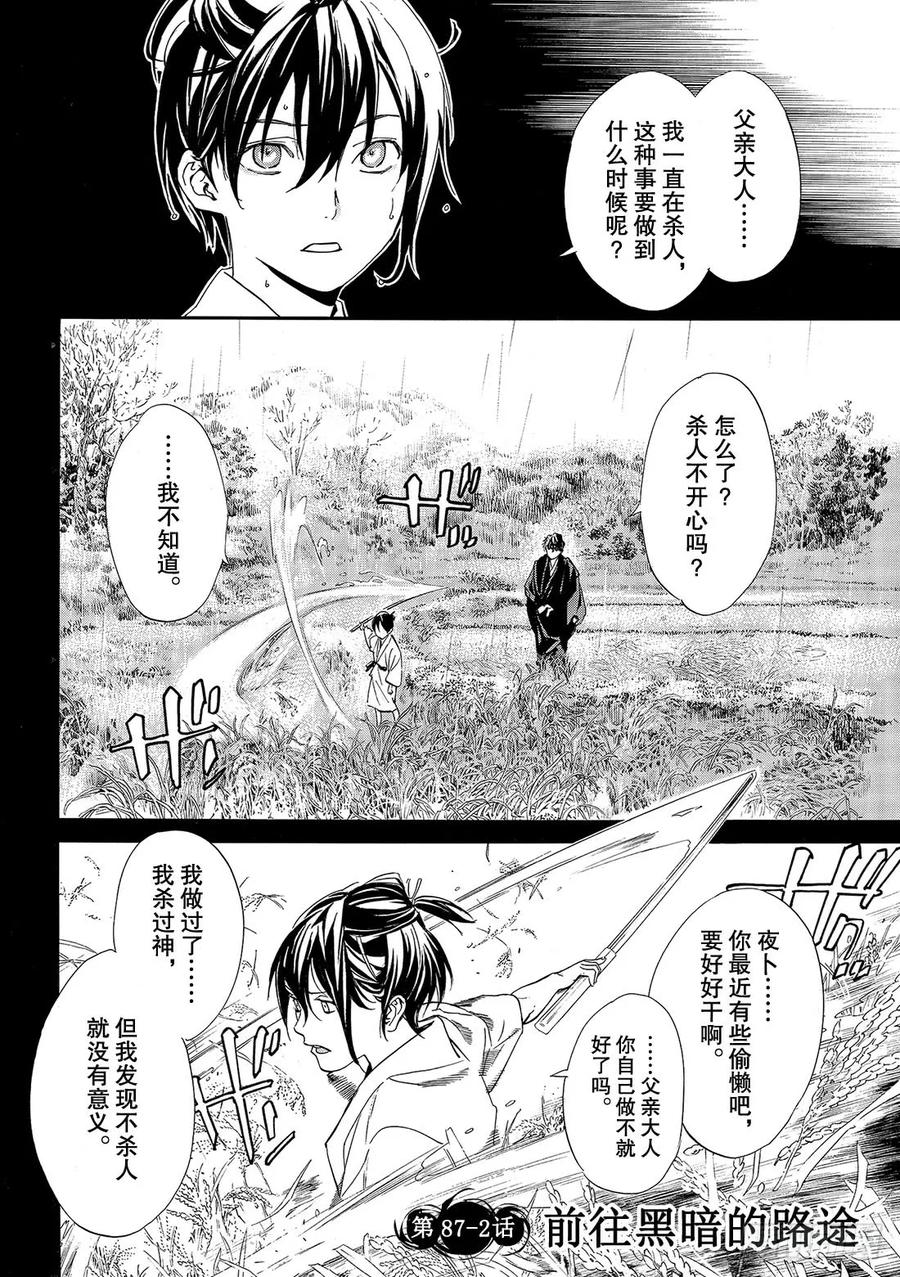 野良神 87-2 前往黑暗的路途 第2页