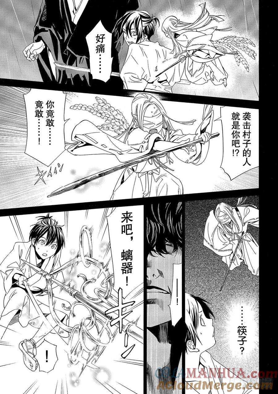野良神 87-2 前往黑暗的路途 第5页