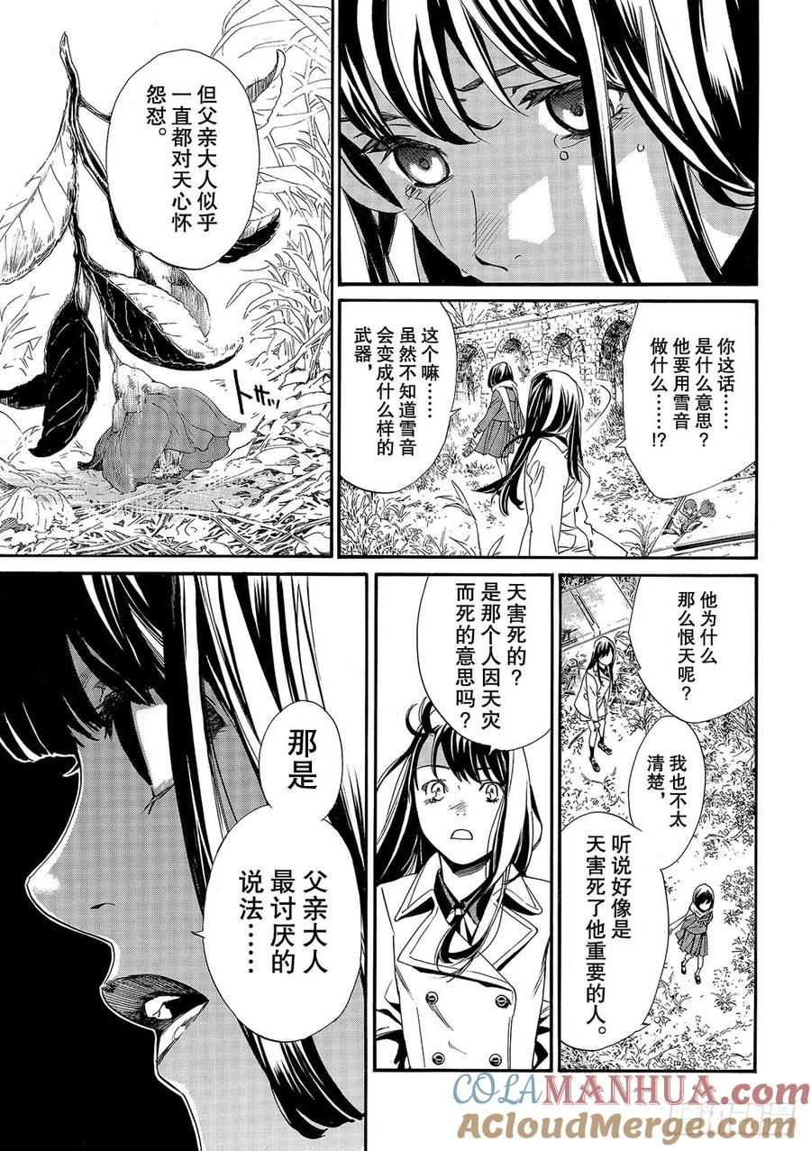 野良神 87-2 前往黑暗的路途 第9页