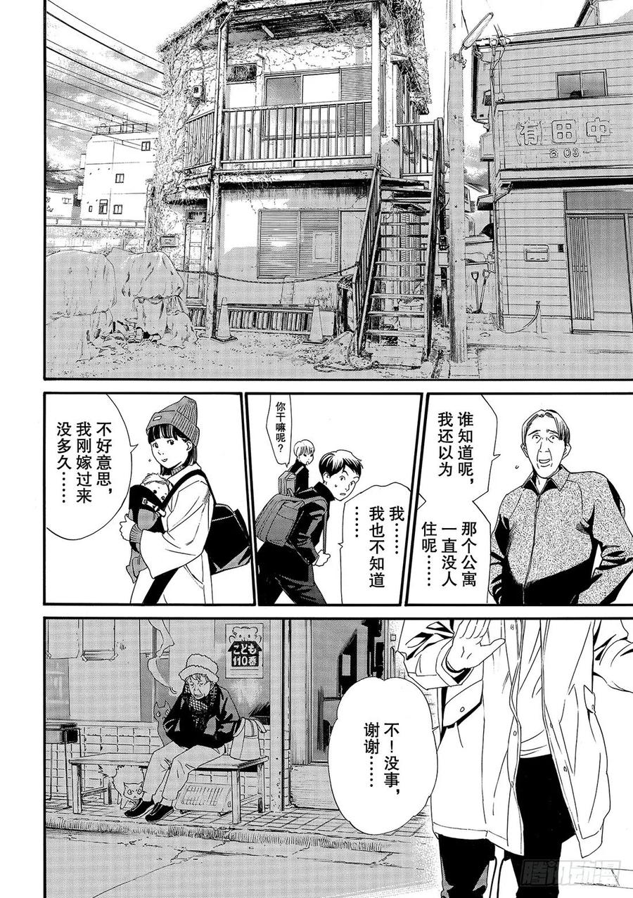 野良神 87-2 前往黑暗的路途 第12页
