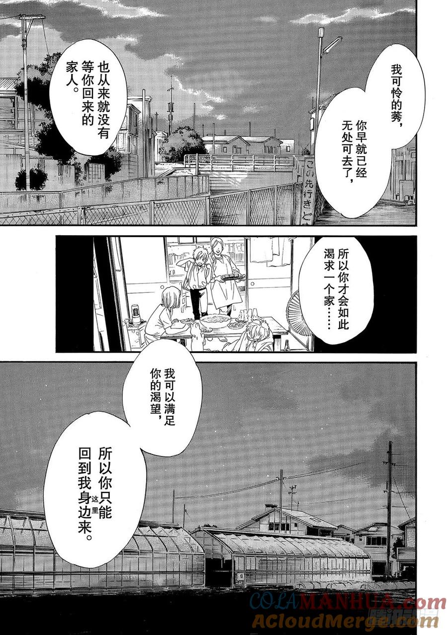 野良神 87-2 前往黑暗的路途 第27页