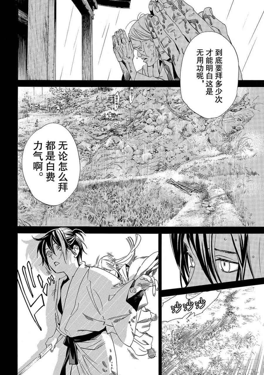 野良神 87-2 前往黑暗的路途 第4页